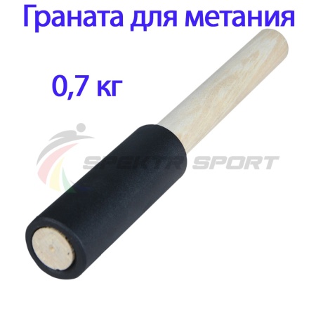 Купить Граната для метания тренировочная 0,7 кг в Тюкалинске 